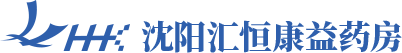 沈陽(yáng)匯恒康益藥房有限公司